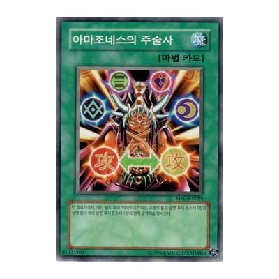 Amazoness Spellcaster - MFC-KR084