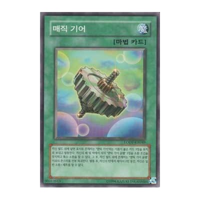 Spell Gear - LODT-KR049