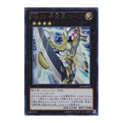 Number 39: Utopia - ST12-JP039