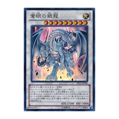 Azure-Eyes Silver Dragon - SD25-JP040 - Nova