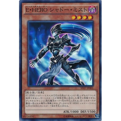 Elemental HERO Shadow Mist - SD27-JP001