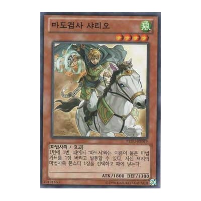 Charioteer of Prophecy - REDU-KR019