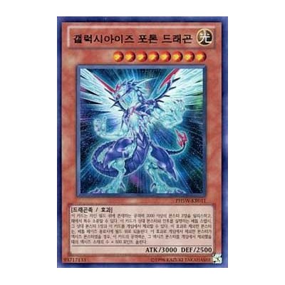 Galaxy-Eyes Photon Dragon - PHSW-KR011