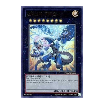 Thunder End Dragon - PHSW-KR044