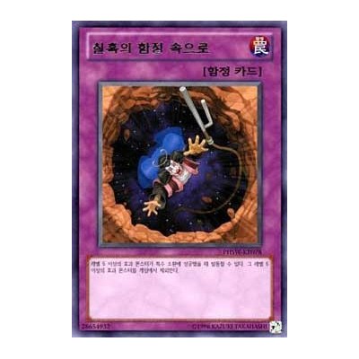 Deep Dark Trap Hole - PHSW-KR078