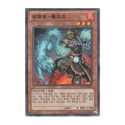 Brotherhood of the Fire Fist - Wolf - LTGY-KR026