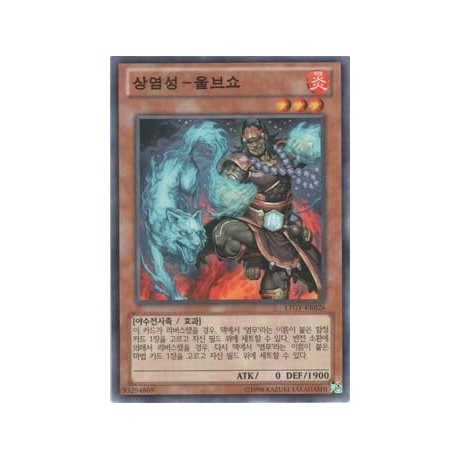 Brotherhood of the Fire Fist - Wolf - LTGY-KR026