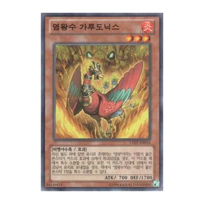 Fire King Avatar Garunix - LTGY-KR034