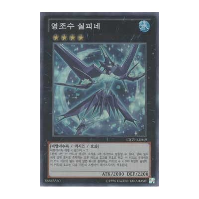 Ice Beast Zerofyne - LTGY-KR049