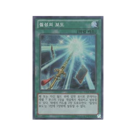 Sacred Sword of Seven Stars - LTGY-KR066