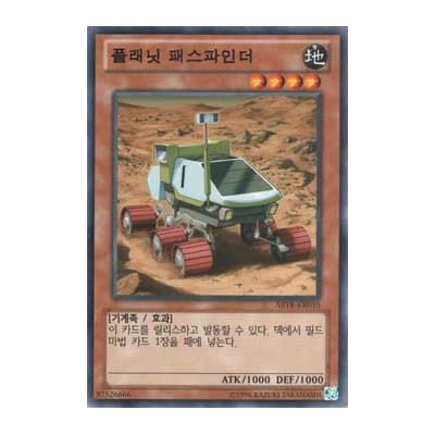 Planet Pathfinder - ABYR-KR010