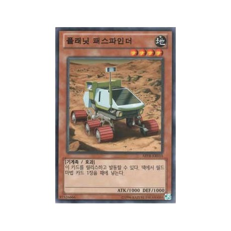 Planet Pathfinder - ABYR-KR010