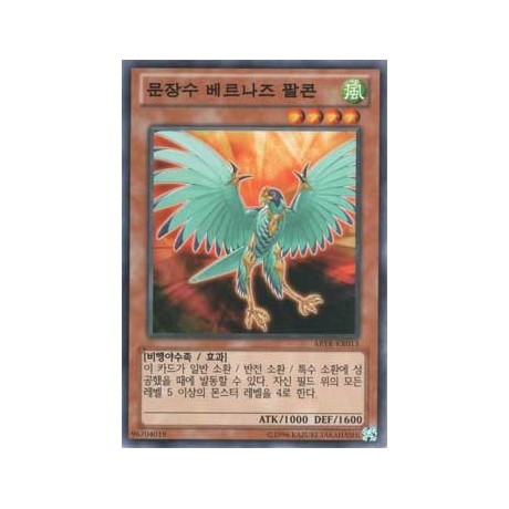 Heraldic Beast Berners Falcon - ABYR-KR013