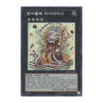 Madolche Queen Tiaramisu - ABYR-KR048