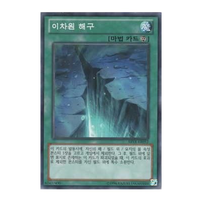 Different Dimension Deepsea Trench - ABYR-KR052