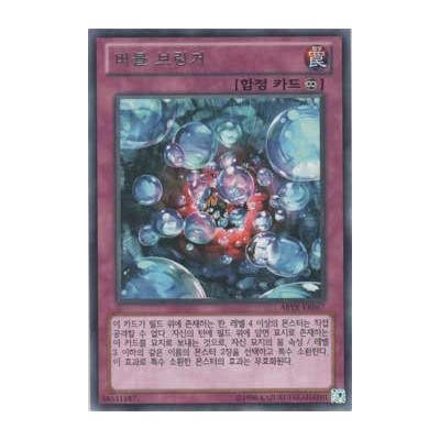 Bubble Bringer - ABYR-KR067