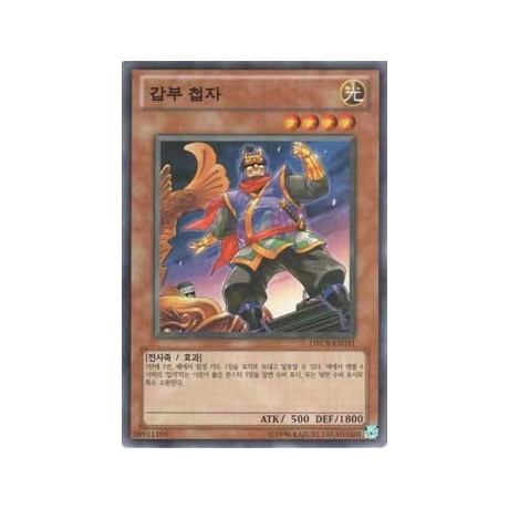 Upstart Golden Ninja - ORCS-KR031