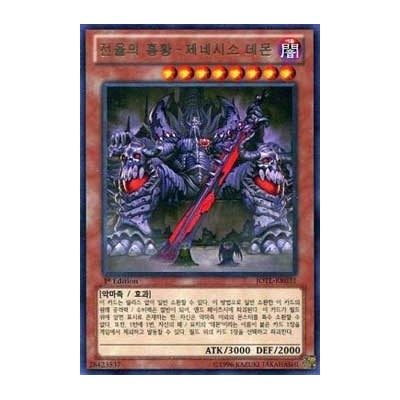 Archfiend Emperor, the First Lord of Horror - JOTL-KR031