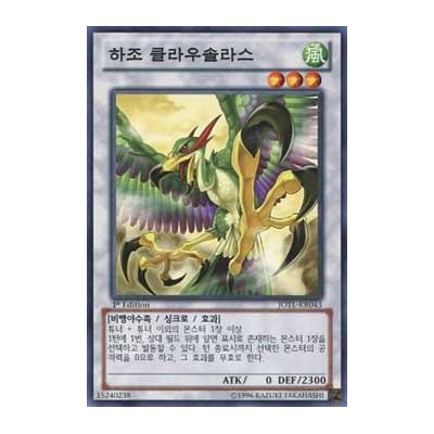 Mist Bird Clausolas - JOTL-KR043