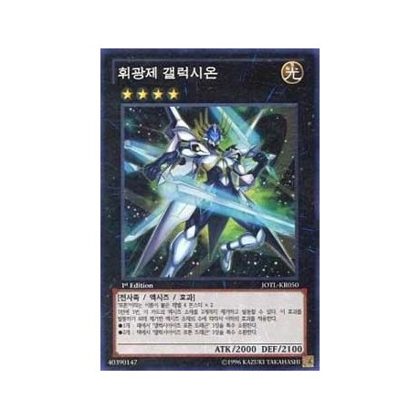 Starliege Lord Galaxion - JOTL-KR050