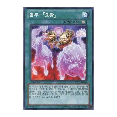 Fire Formation - Yoko - JOTL-KR065