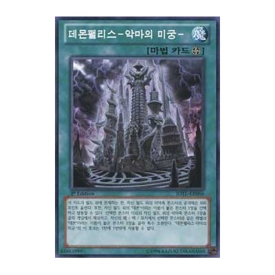 Archfiend Palabyrinth - JOTL-KR066