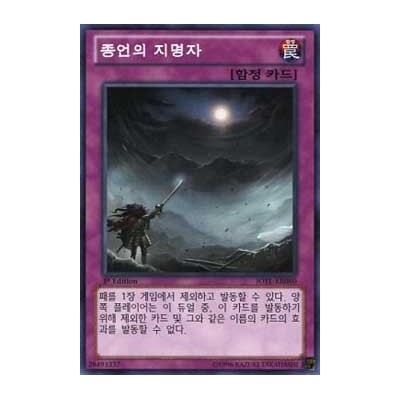 Armageddon Designator - JOTL-KR080