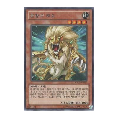 Heraldic Beast Leo - CBLZ-KR017