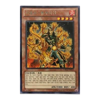 Brotherhood of the Fire Fist - Dragon - CBLZ-KR025