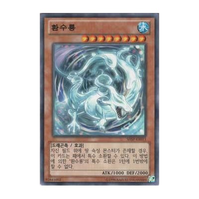 Mythic Water Dragon - SHSP-KR011