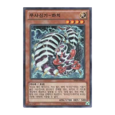 Bujingi Centipede - SHSP-KR026