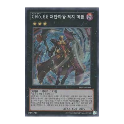 Number C65: King Overfiend - SHSP-KR048