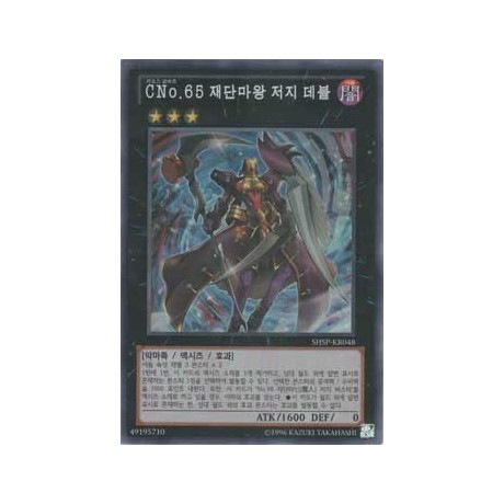 Number C65: King Overfiend - SHSP-KR048