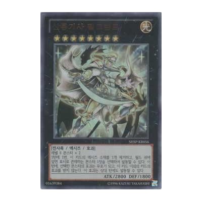 Divine Dragon Knight Felgrand - SHSP-KR056