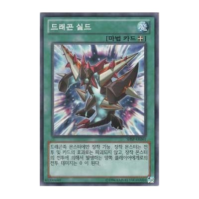 Dragon Shield - SHSP-KR061