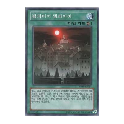 Vampire Kingdom - SHSP-KR064