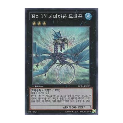 Number 17: Leviathan Dragon - DP14-KR019