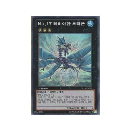 Number 17: Leviathan Dragon - DP14-KR019