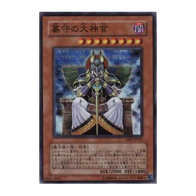 Gravekeeper's Visionary - ABPF-JP027 - Danificada