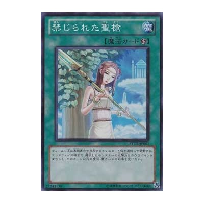 Forbidden Lance - STOR-JP061