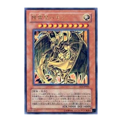 Hamon, Lord of Striking Thunder - SOI-JP002