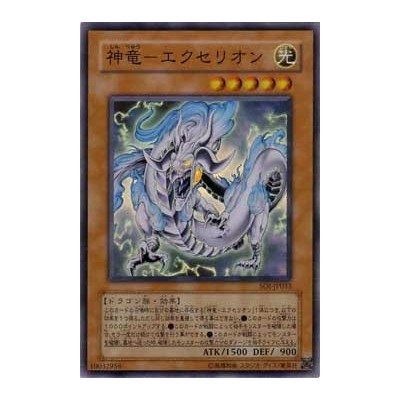 Divine Dragon - Excelion - SOI-JP033