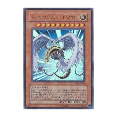 Winged Kuriboh LV10 - CRV-JP005