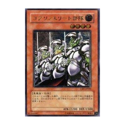 Goblin Elite Attack Force - CRV-JP020 - Ultimate Rare