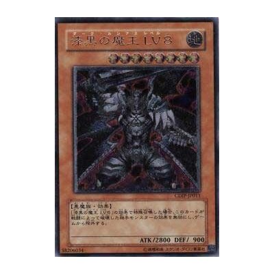 Dark Lucius LV8 - CDIP-JP011 - Ultimate Rare