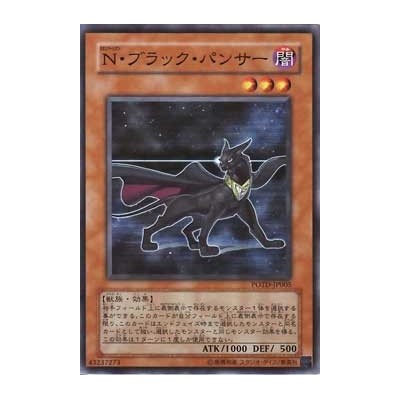 Neo-Spacian Dark Panther - POTD-JP005