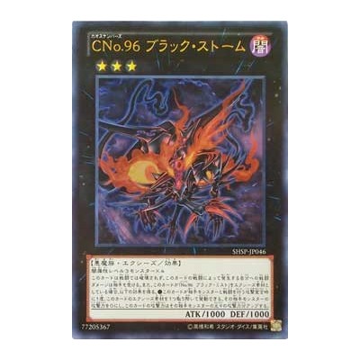 Number C96: Dark Storm - SHSP-JP046