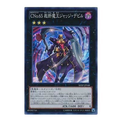 Number C65: King Overfiend - SHSP-JP048