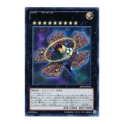 Number 9: Dyson Sphere - ABYR-JP044