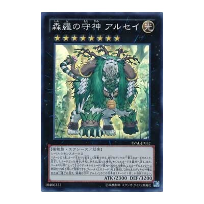 Alsei, the Sylvan High Protector - LVAL-JP052